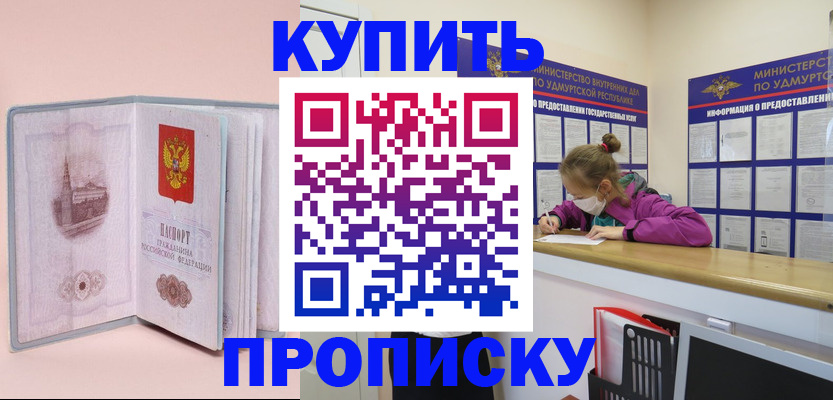 прописка для кредита в Пестово